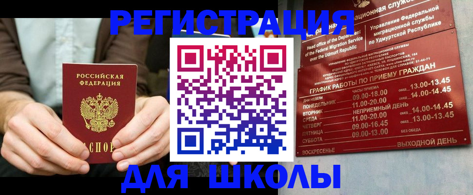 прописка 2025 в Южно-Сахалинске