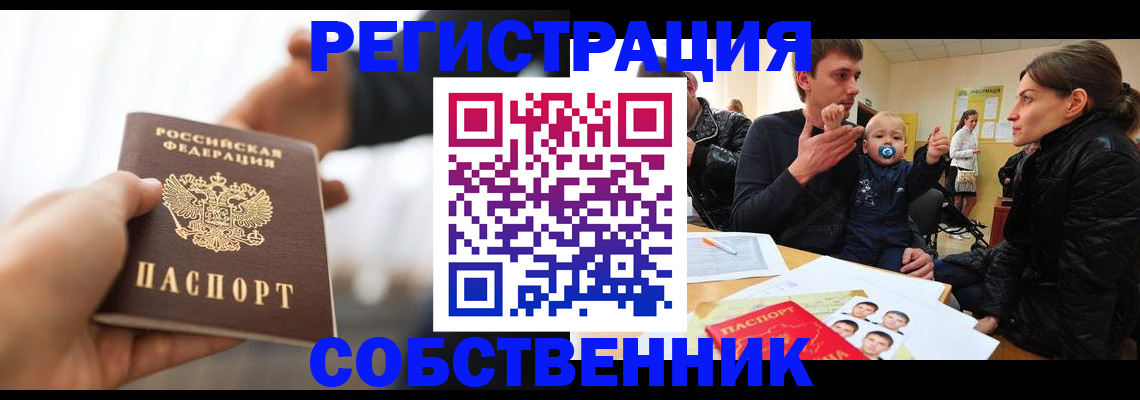 прописка штамп в Южно-Сахалинске