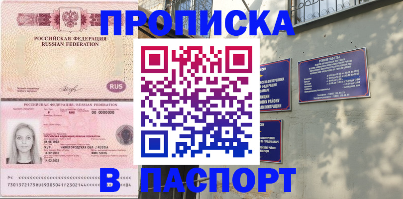 прописка законно в Южно-Сахалинске