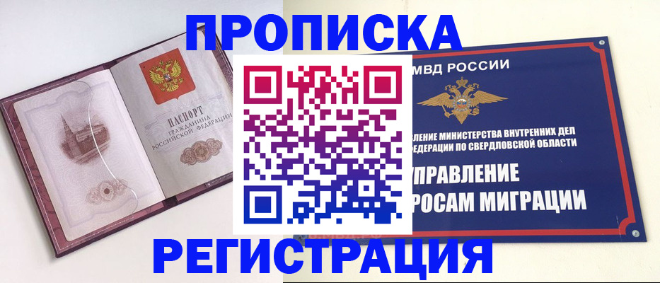 прописка штамп в Южно-Сахалинске