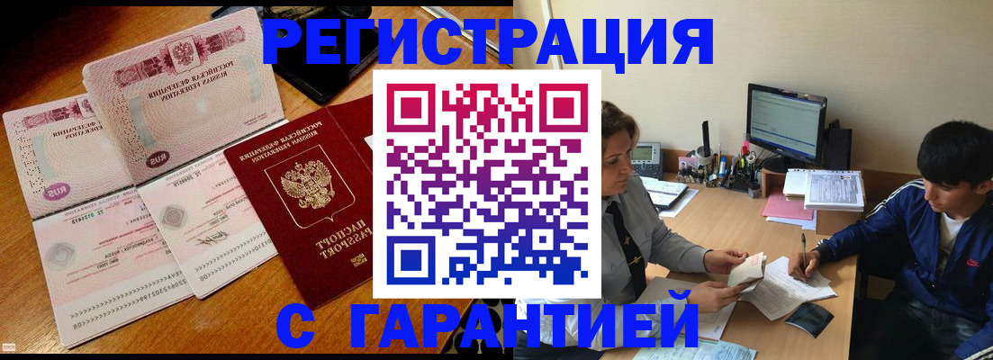 прописка для работы в Южно-Сахалинске