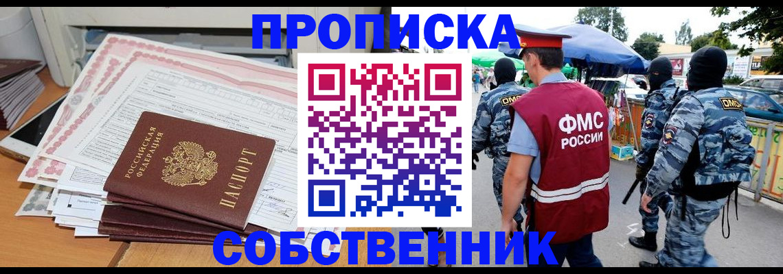 пропишу в квартире в Южно-Сахалинске