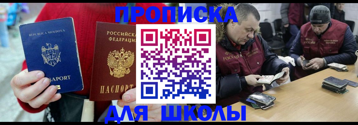 прописка штамп в Южно-Сахалинске