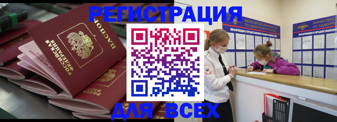 купить прописку в Южно-Сахалинске